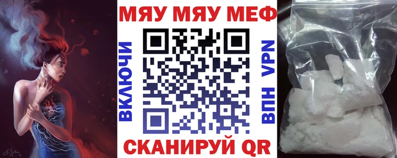 МЯУ-МЯУ кристаллы Арзамас